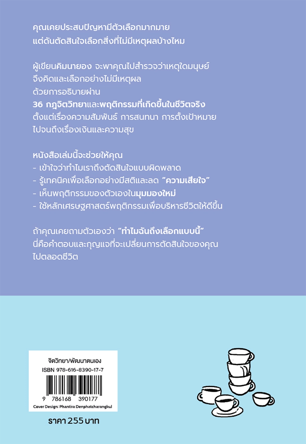 ซื้อกาแฟ 17 แก้วเพื่อจะได้สมุดบันทึกเนี่ยนะ?!
